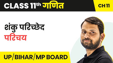 Conic Section - Introduction | Class 11 Maths Chapter 11 in Hindi | UP/Bihar Board