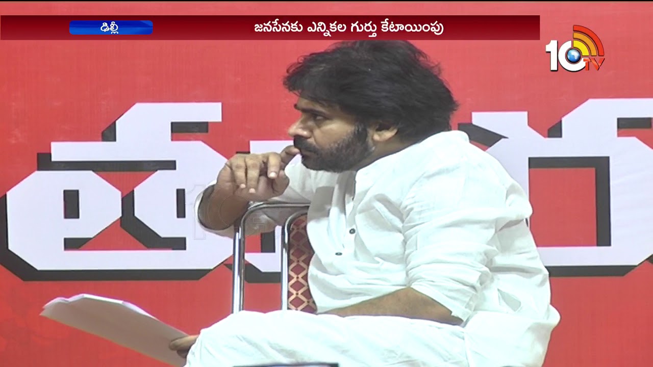 Election Commission Allotment To Jana Sena Party Symbol | 