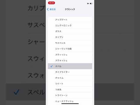 iPhone  着信音  通知音  一覧　効果音  iPhone ringtone list  BGM  SE  ASMR