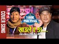 Khau ley ye nga     cover song by joglal lama ft kumar moktan