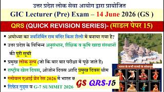 🍃GIC Lecturer GS Quick Revision Series ✅QRS 15 useful for HEO BEO RO LOWER ETC EXAMS