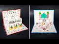Eid Mubarak Card | Eid Pop Up Card | Eid Card | Eid Card Making ideas