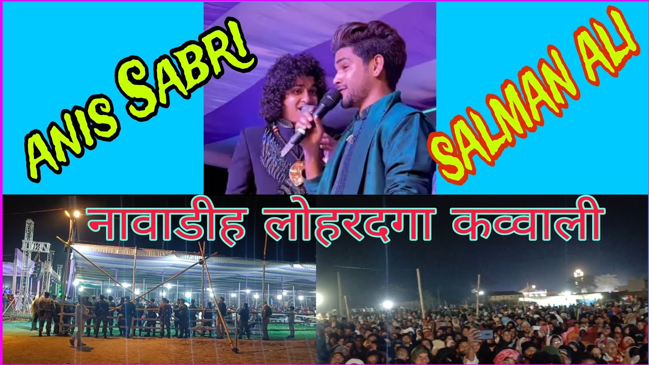 नावाडीह लोहरदगा कव्वाली 2025 // Nawadih Lohardaga Qawali 20255 // रईस अनीस साबरी ⚡ सलमान अली