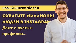 Реклама Instagram 2021 | Как настроить рекламу Инстаграм |  Таргетированная реклама Инстаграм