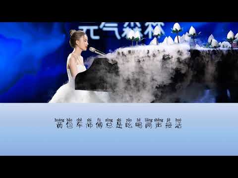 硬糖少女303陈卓璇 《字和句关于你》 爆裂舞台 (中文+pinyin lyrics)