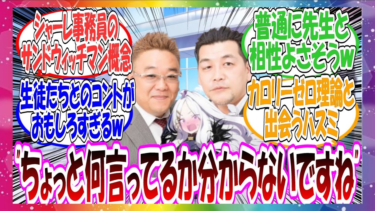 ここだけシャーレの事務員をサンドウィッチマンが務めている世界線に対する先生方の反応集【ブルアカ】