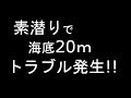 魚突きで事故？？【ならぎょEp.7】