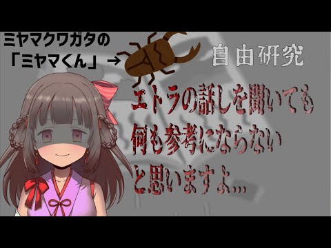 【雑談】夏休みの自由研究について語り始めるが…【エトラちゃんの部屋 / 切り抜き】