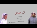 ال مهدي سالم السريعي اهوهه
