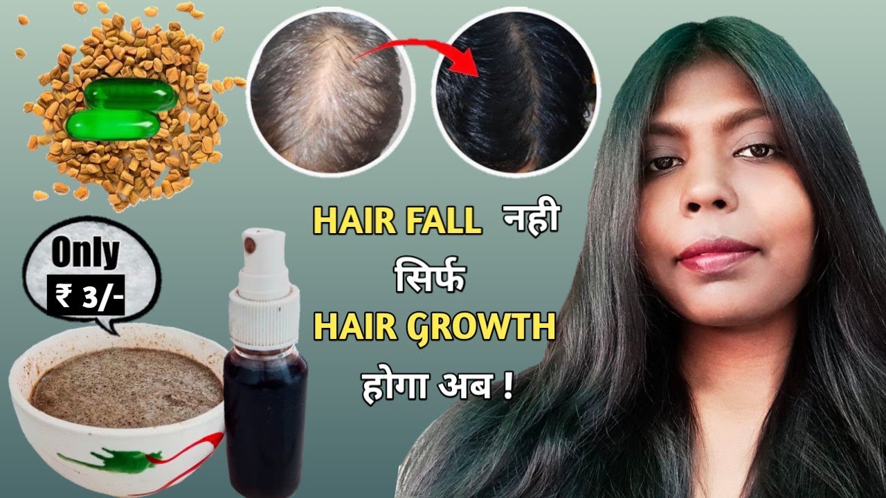 Fenugreek Seed For Hair Growth YouTube