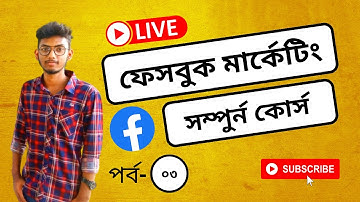 Freelancing Tutorial Video, Professional Facebook Marketing Full Crouse | Part-03| By Marketer Rakib