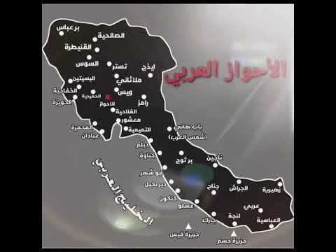 الاحواز العربیه