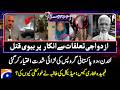 Wife Allegedly Mu*dered After Refusing Marital Relations - Fehmida Leghari Case - Jurm o Saza