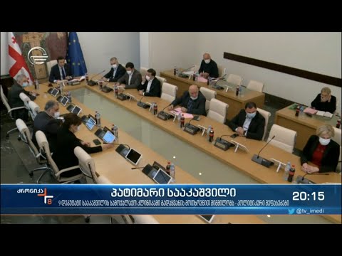 ქრონიკა 20:00 საათზე - 15 ნოემბერი, 2021 წელი