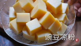 豌豆凉粉