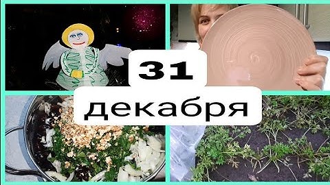 #108 Подготовка к новому году У всех свои традиции Салаты и закуски