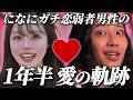 【新規向け】になにに片想いした弱者男性の1年半まとめ&デート前日の姿【になにあり】