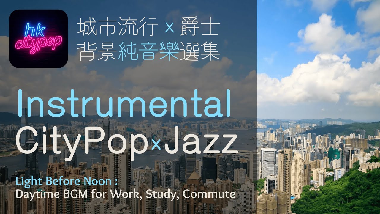 Instrumental City Pop × Jazz Playlist | Light Before Noon | Work · Study · Commute · Focus BGM