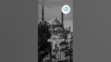 وَالْأَرْضَ مَدَدْنَاهَا وَأَلْقَيْنَا فِيهَا رَوَاسِيَ..»  الشيخ أحمد نعينع مقام النهاوند سورة ق
