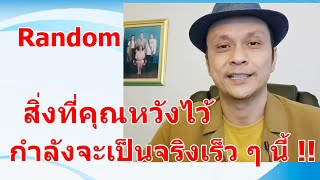 Download Lagu สิ่งที่คุณหวังไว้กำลังจะเป็นจริงเร็ว ๆ นี้ !! #ดูดวง #Random  #ดูดวงไพ่ยิปซี | Motto MP3