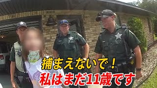 警察は史上最年少の犯人を逮捕し、その時、彼女はついに恐怖を感じた