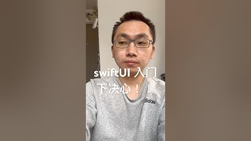 【编程入门】下决心入门 swiftUI-25.2.5 #tutorial #分享 #编程 #swift