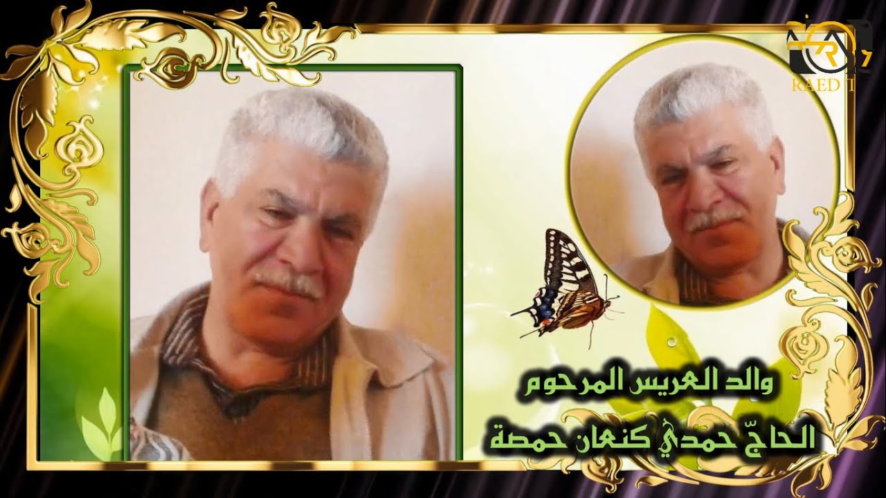 حفل زفاف العريس محمد كنعان حمصة الجزء الثاني