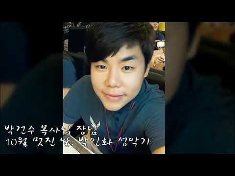 박건수목사님 장남 /박인화 성악가/10월의 멋진 날