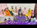 شب خینه دخترانه گیم خنده آهنگ خوانی تا نیمه شب    عید مبارک
