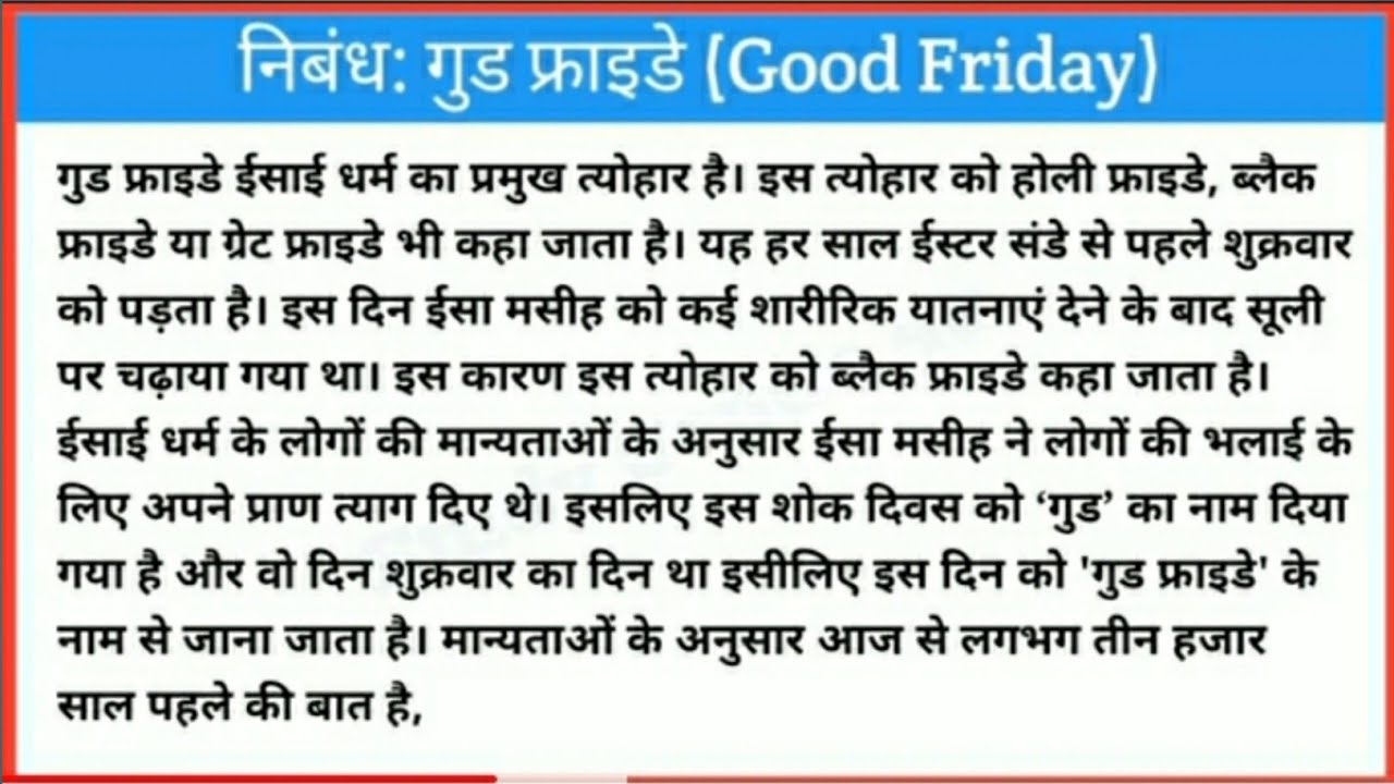 good friday essay in hindi