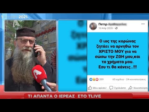 Η ΑΠΑΝΤΗΣΗ ΤΟΥ