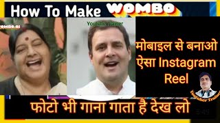 Wombo App Kaise Use Kare || How To Use Wombo App || Youtube Trainer