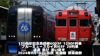 名鉄系統板（P板）　岩倉　常滑 名鉄系統板（P板） 岩倉 常滑 b085e7420701bfefb748d0e85d2395