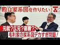 元就?広元?毛利家の家系図はデカすぎ!? 当主が考える理想の家系図 #180