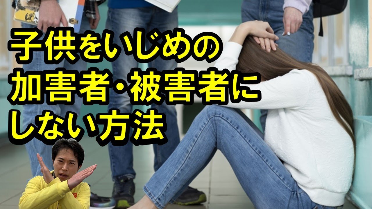 イェール大学の研究でわかった科学的に効果があったいじめ対策と効果が無かったいじめ対策