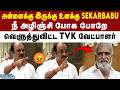 திமுக அமைச்சர் Sekarbabu மீது கமிஷனர் அலுவலகத்திற்கு பறந்த புகார் | DMK | Sekar Babu | TVK