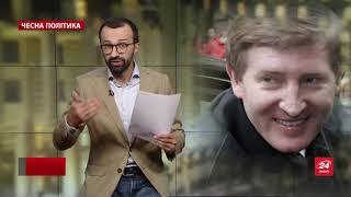 Чим погрожує мільярдер Ахметов, Чесна політика видео Сайт про політичні новини