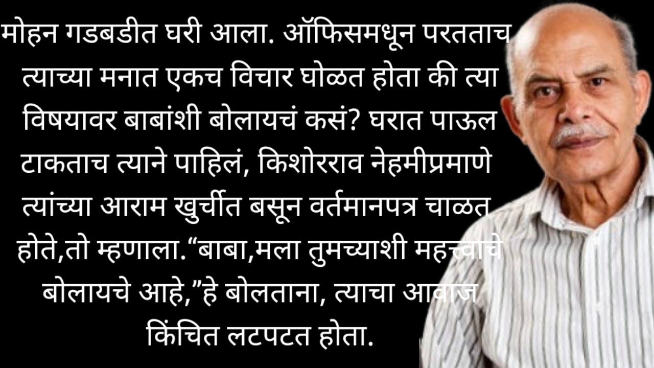 मराठी कथा|मराठी स्टोरी|प्रेरणादायी कथा|marathi moral story|marathi story|pradnya marathi stories