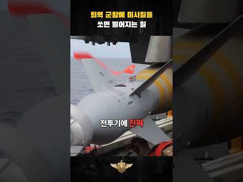 은퇴한 군함의 마지막 임무는 표적이다 | 림팩 싱크엑스