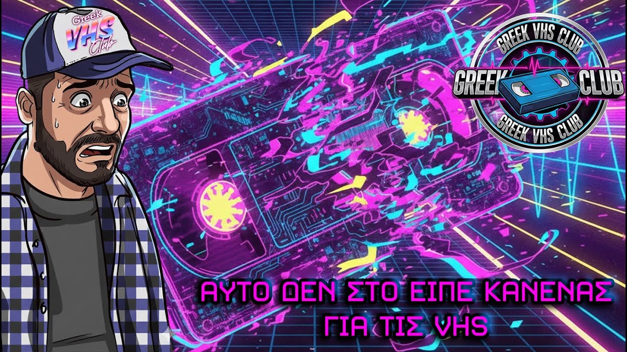 Μετατροπή Βιντεοκασετών σε Ψηφιακή Μορφή . Πότε χαλάει μια VHS. Αν έχεις VHS στο σπίτι, δες αυτό.