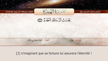 Sourate Al-Humazah | Abdelbasset Abdessamad (104) سورة الهمزة | عبد الباسط عبد الصمد