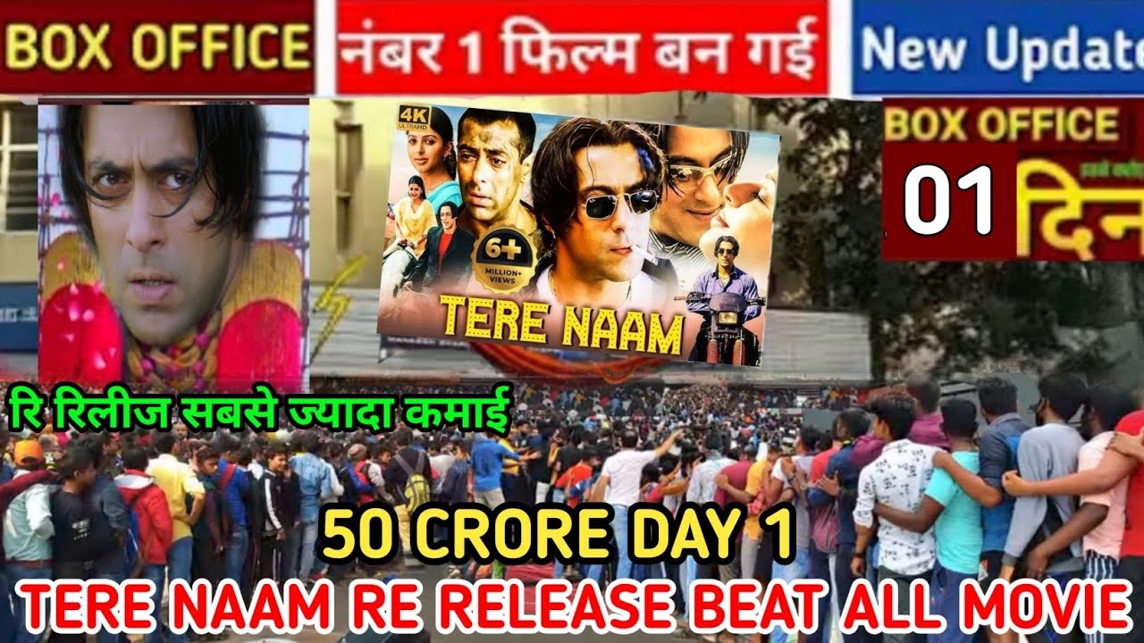 Tere Naam ( Day -1 ) Break All Record 😺 Box Office Collection 😱| tere naam re release reaction 