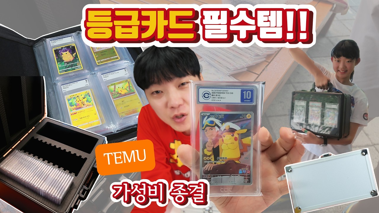 포켓몬 등급카드 필수 용품! 가성비 종결템으로 알뜰하게 수집하는 법