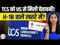 TCS H-1B Warning 2025 | US Senators Question Hiring, Impact on Indian Professionals &amp; Visa Rules