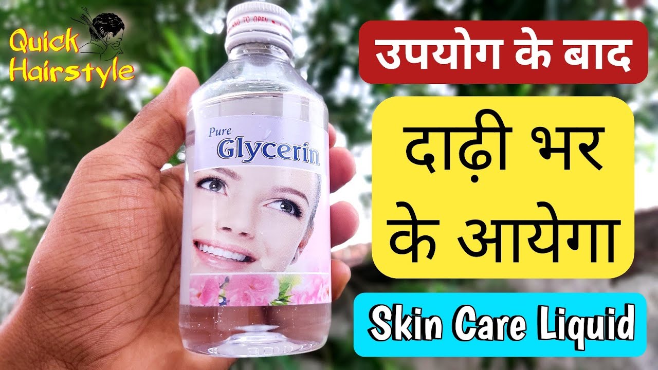 Glycerin use कैसे करे! Dry Hair Serum & Skin Care Liquid || How to use Hair Serum & Skin Care...