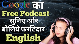 Sunkar English Bolna Sikhe || English सीखने का आसन और Fastest तरीका -Google Podcast screenshot 2