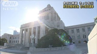 参院補選きょう告示　岸田政権発足後　初の国政選挙(2021年10月7日)