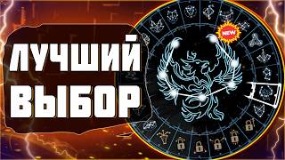 картинка: Топовые Созвездия для Разных Классов PvE и PvP | WoW Sirus