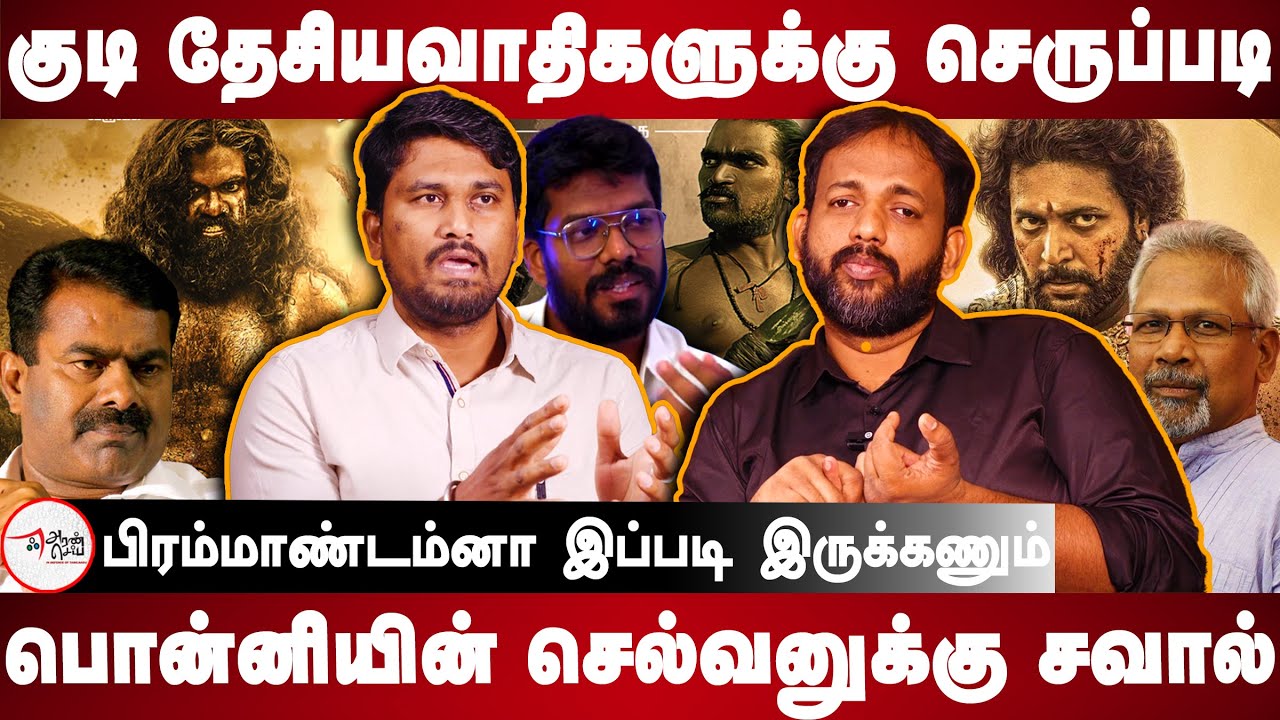 Yaathisai Movie Review With U2 Brutus Yaathisai Vs Ponniyin Selvan yaathisai-movie-review-with-u2-brutus-yaathisai-vs-ponniyin-selvan