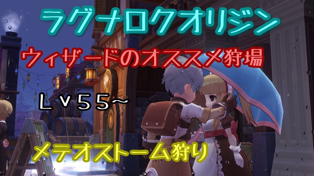 ラグオリ Lv50中盤ウィザードオススメ狩場数選 ラグナロクオリジン Youtube